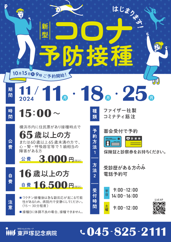 コロナ予防接種