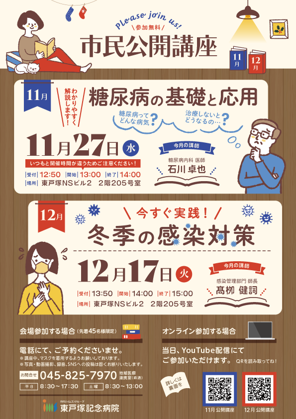 市民公開講座_11月_12月