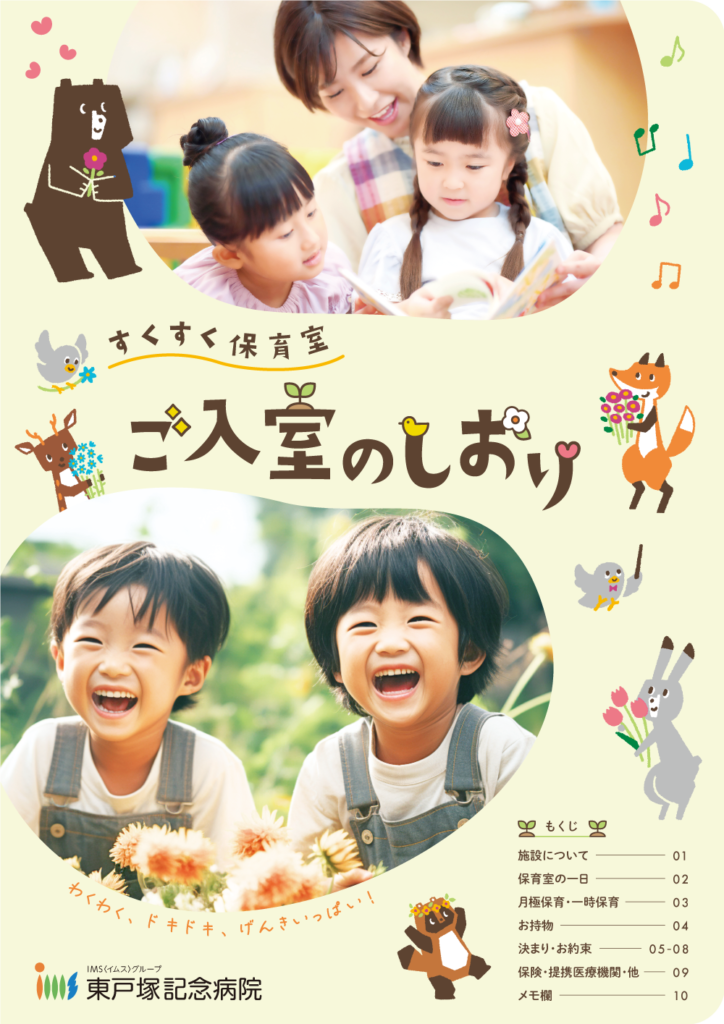 すくすく保育室_パンフレット