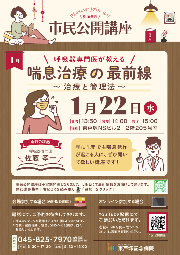 市民公開講座_1月