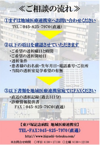 人工透析内科 診療科について 医療法人財団 明理会 東戸塚記念病院