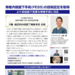 脊椎内視鏡下手術技術認定　3種取得