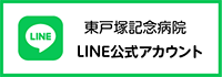 LINE公式アカウント