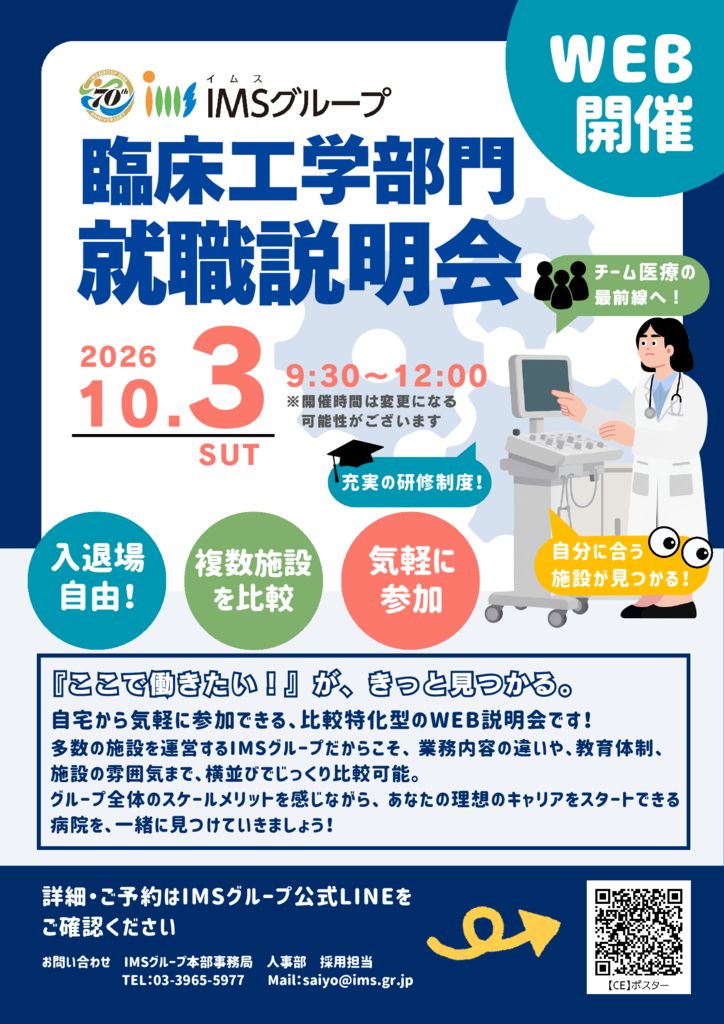【CE】103WEB説明会ポスターのサムネイル