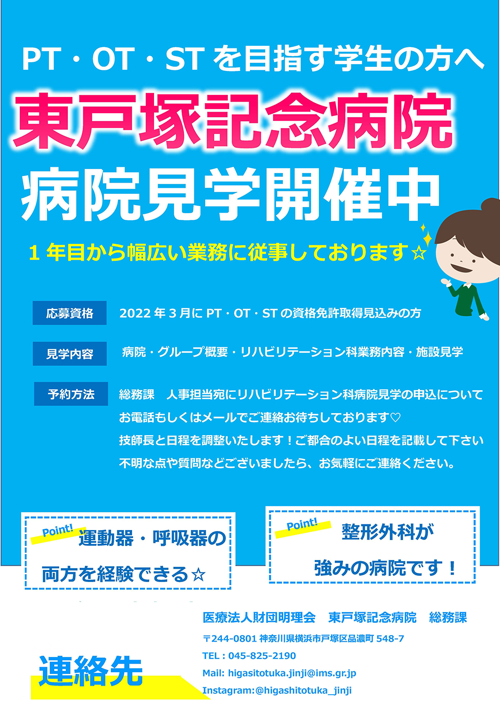 リハビリテーション科 新卒 コメディカル 採用情報 採用情報 医療関係者の方へ 医療法人財団 明理会 東戸塚記念病院