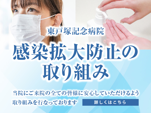 記念 病院 コロナ 東戸塚 ＜新型コロナ＞横浜市 個別接種